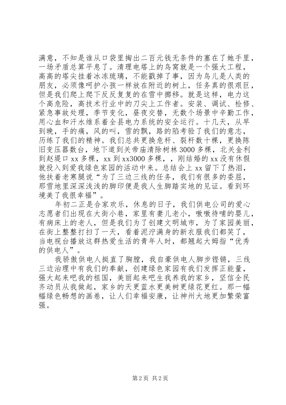 《绿色的呼唤》演讲稿范文_第2页