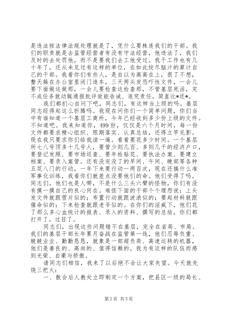 工商局局长就职演讲_第2页