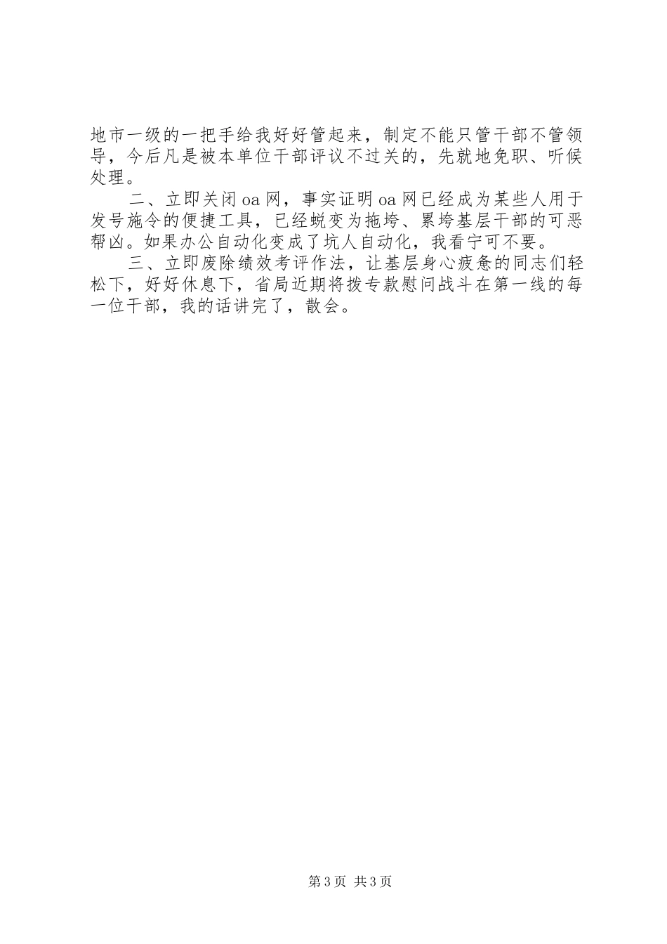 工商局局长就职演讲_第3页