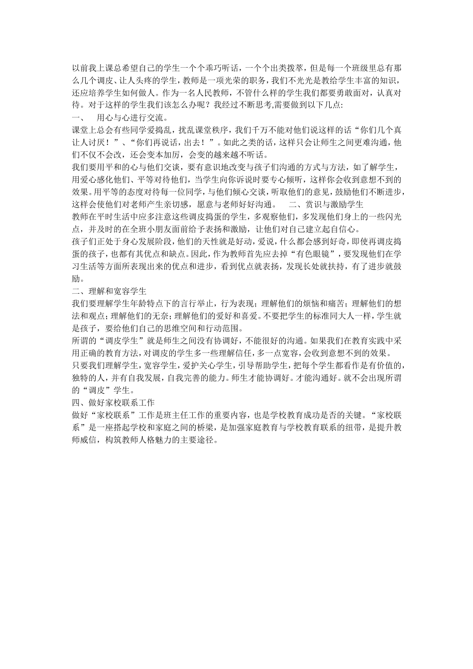 如何管好学生_第1页