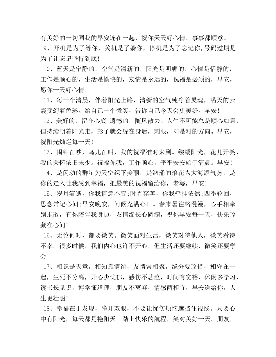 简短幽默早上问候短信 _第2页