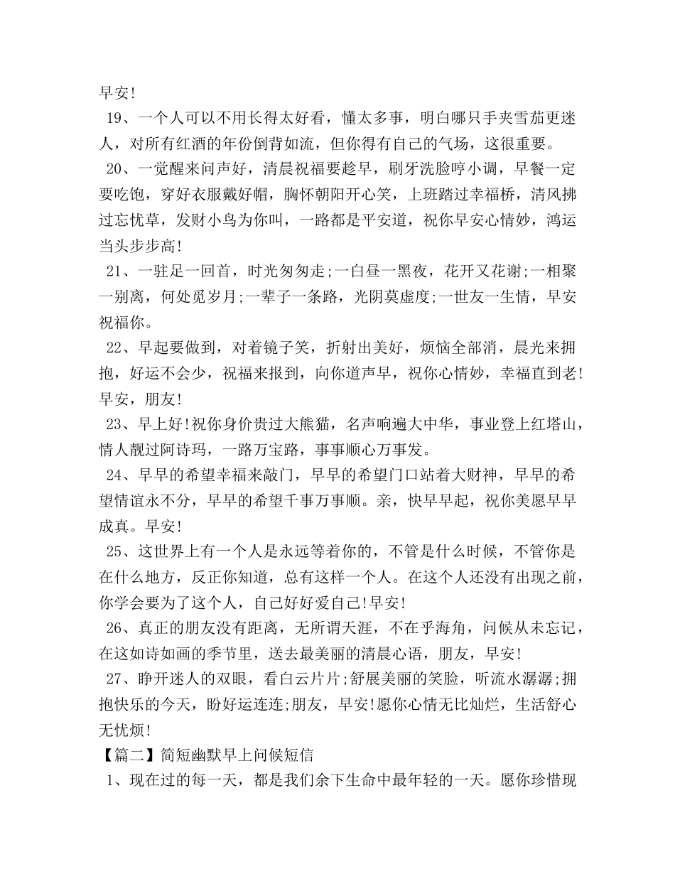 简短幽默早上问候短信 _第3页