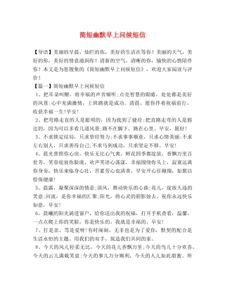 简短幽默早上问候短信 