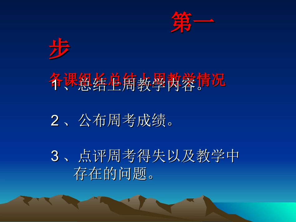 集体备课流程_第2页