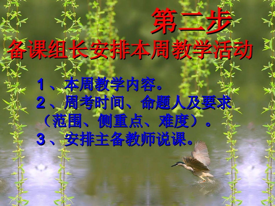 集体备课流程_第3页