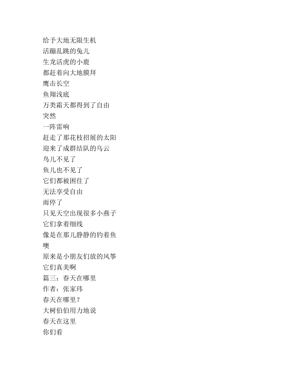 描写春天的儿童诗 _第2页