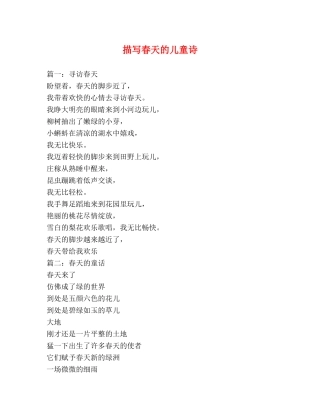描写春天的儿童诗 
