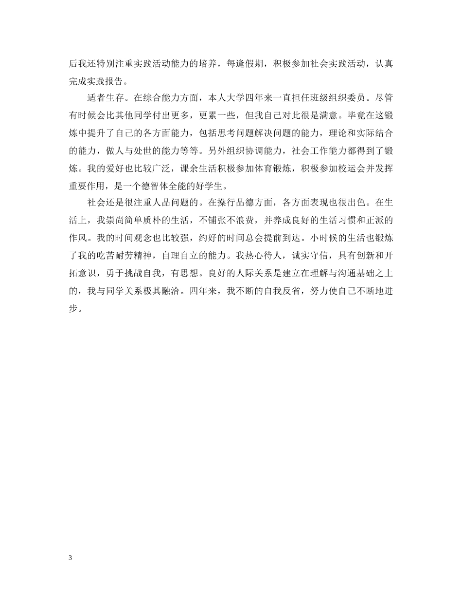 计算机应用技术自我鉴定毕业生登记表 _第3页