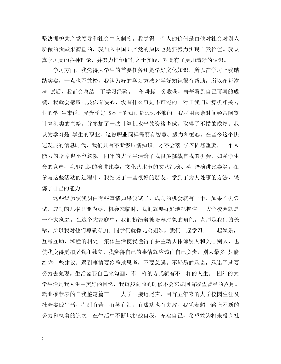 就业推荐表的自我鉴定怎么写 _第2页