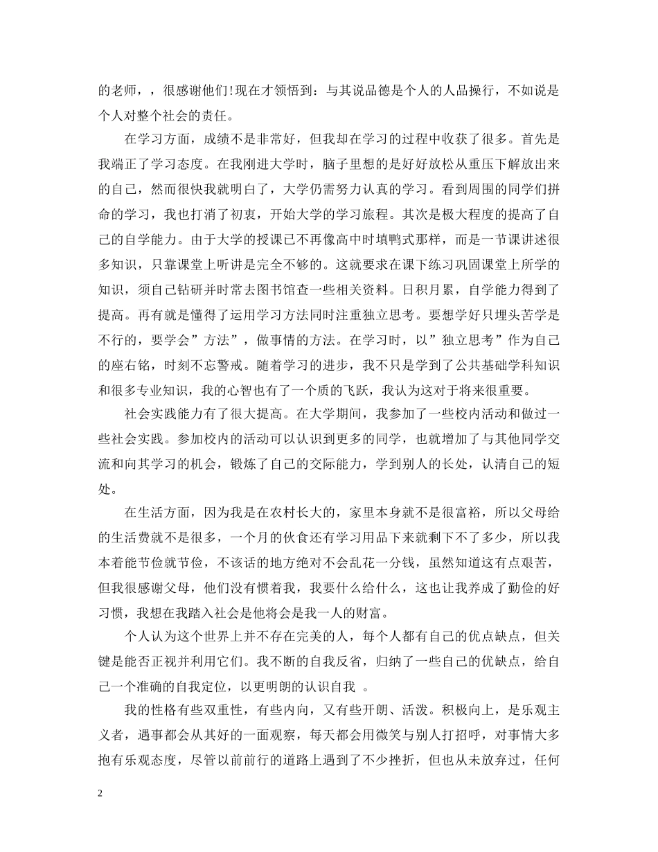行政管理专升本毕业生自我鉴定 _第2页