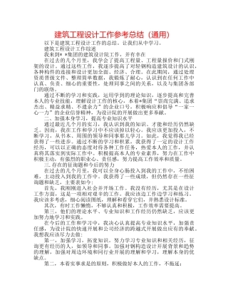 建筑工程设计工作参考总结（通用） 