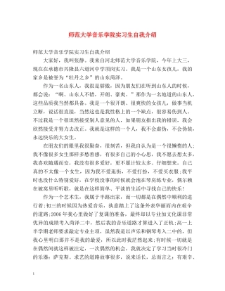 师范大学音乐学院实习生自我介绍 