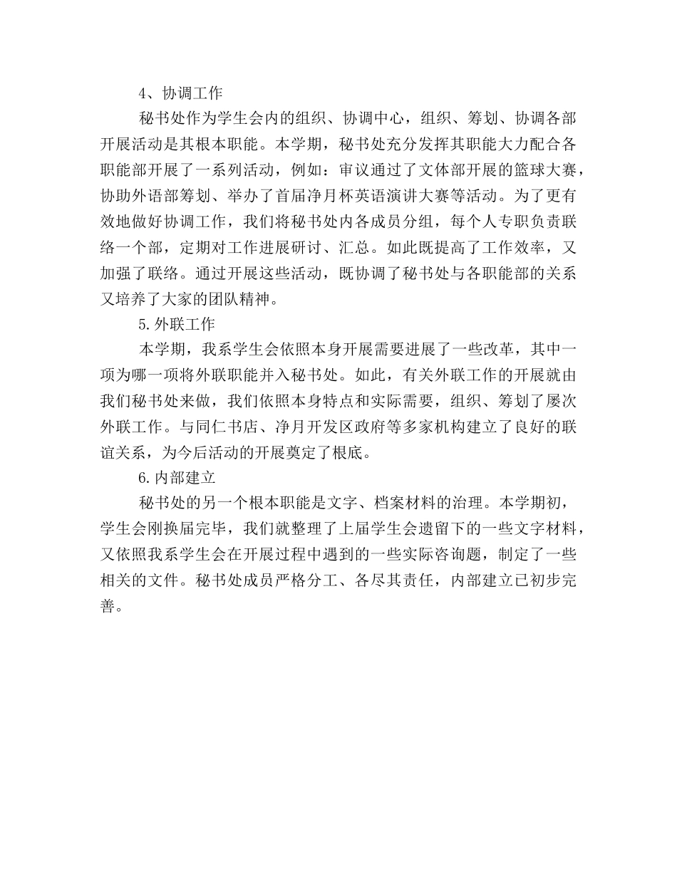 校学生会学期工作的自我参考总结（通用） _第2页