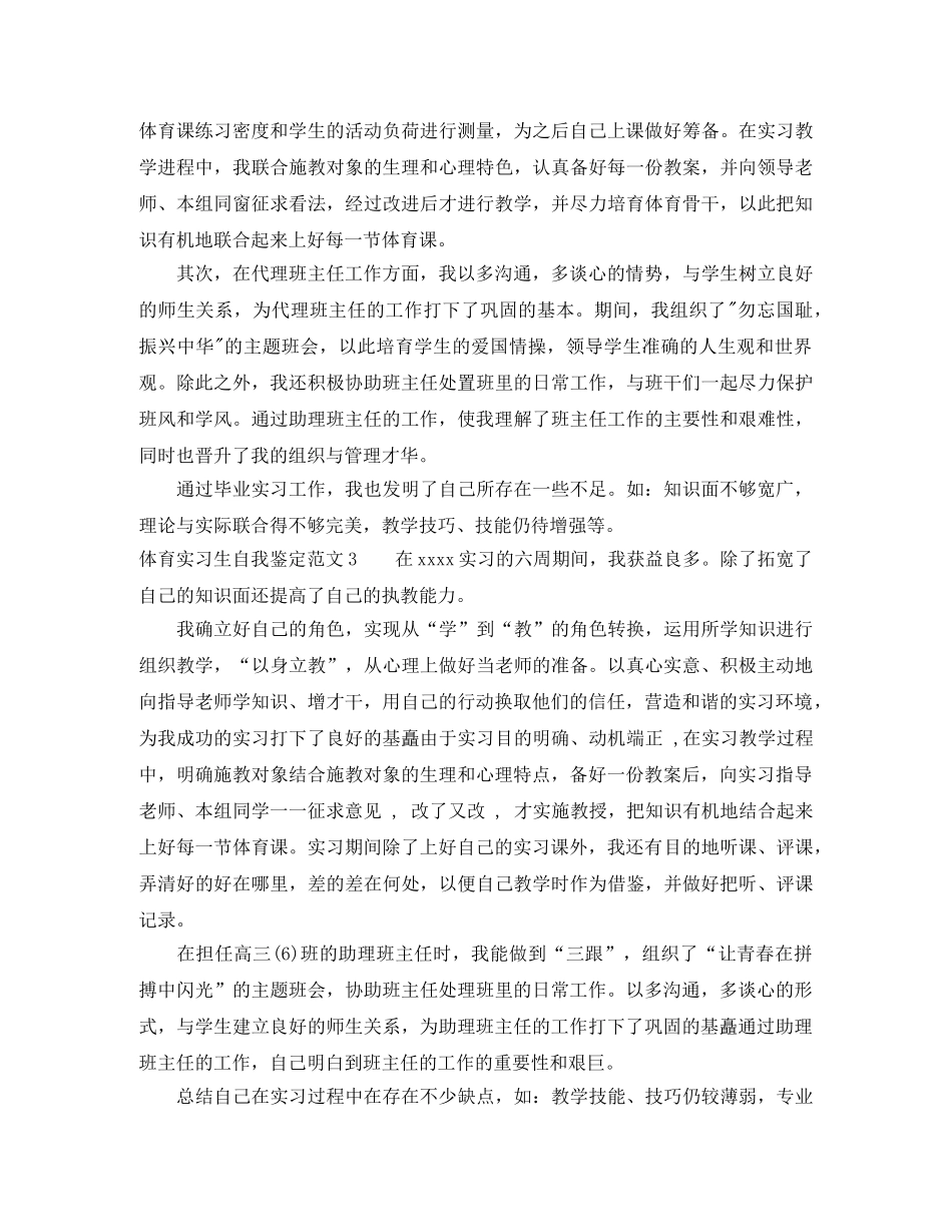 体育实习生自我鉴定范文4篇 _第2页