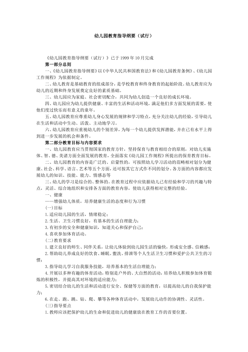 幼儿园教育指导_第1页