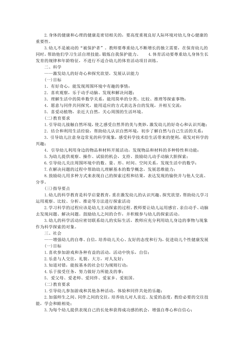 幼儿园教育指导_第2页