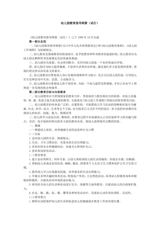 幼儿园教育指导