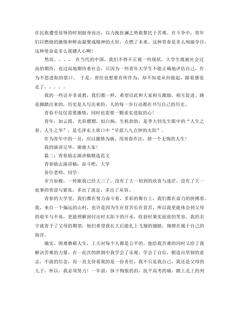 青春励志演讲稿精选范文 _第2页