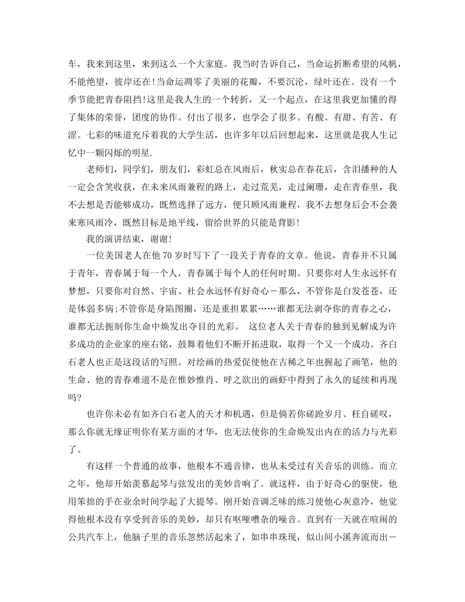 青春励志演讲稿精选范文 _第3页