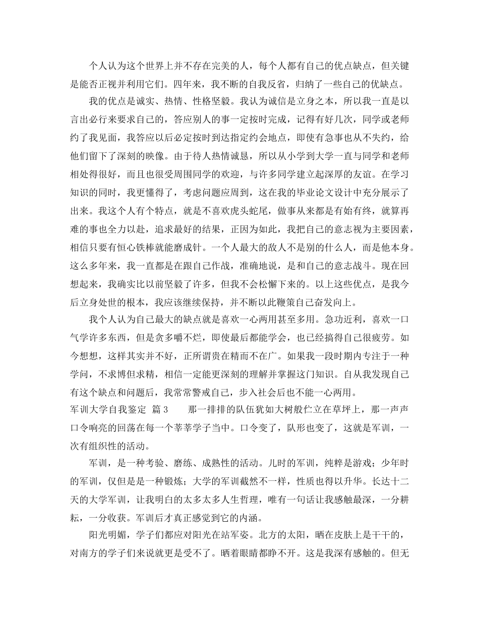 军训大学自我鉴定模板锦集七篇 _第2页