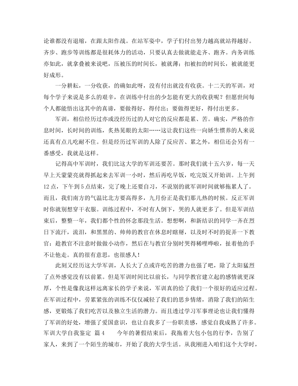 军训大学自我鉴定模板锦集七篇 _第3页
