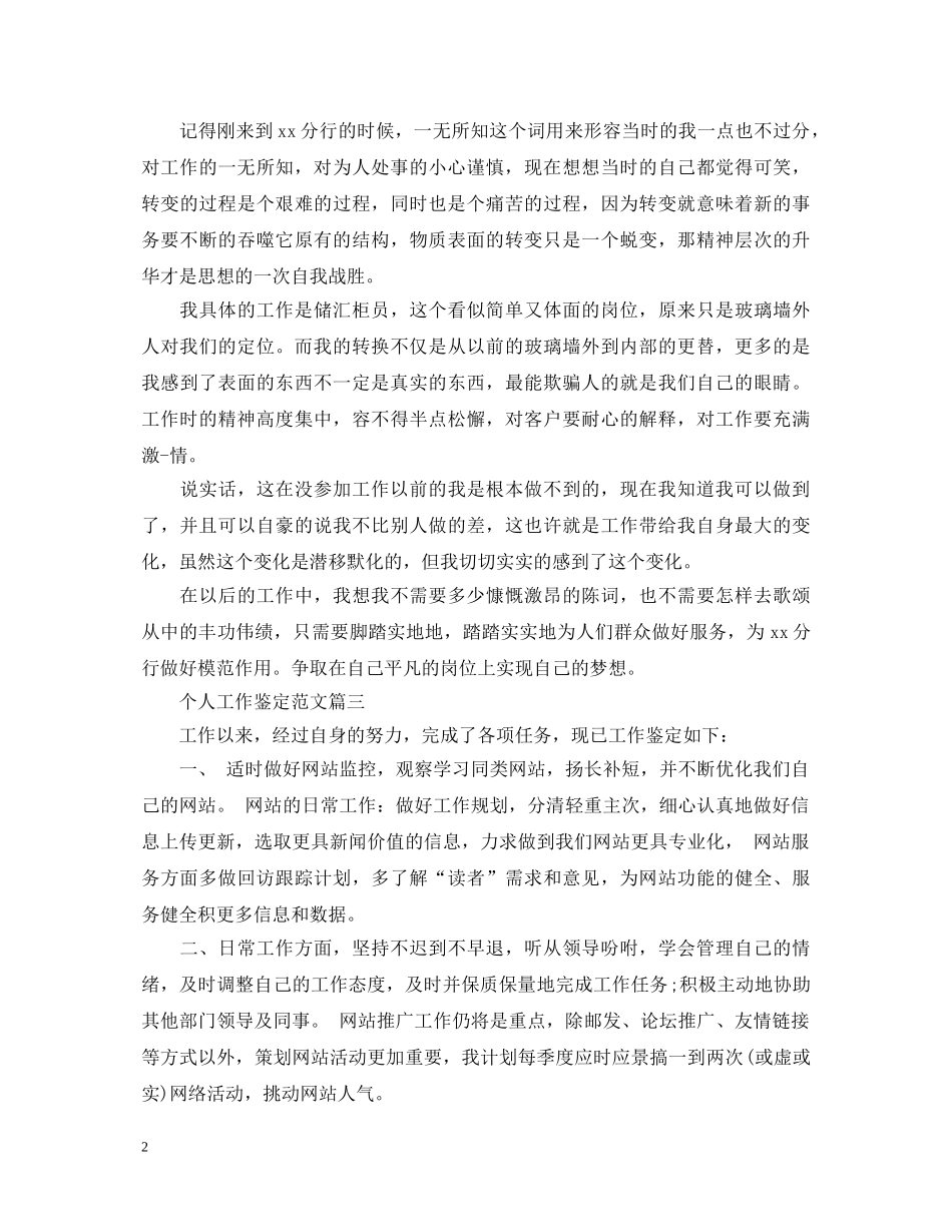 个人工作鉴定范文2 _第2页