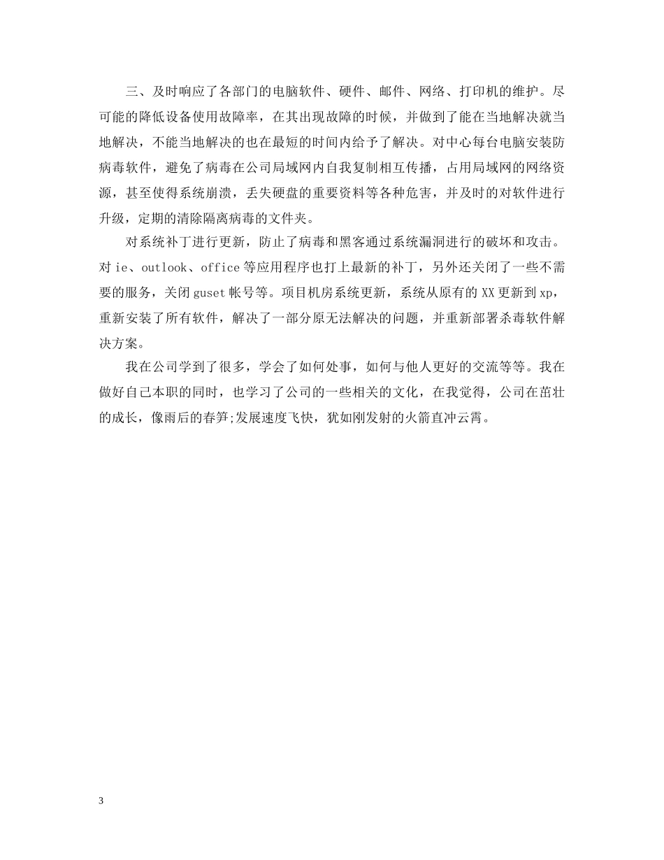 个人工作鉴定范文2 _第3页