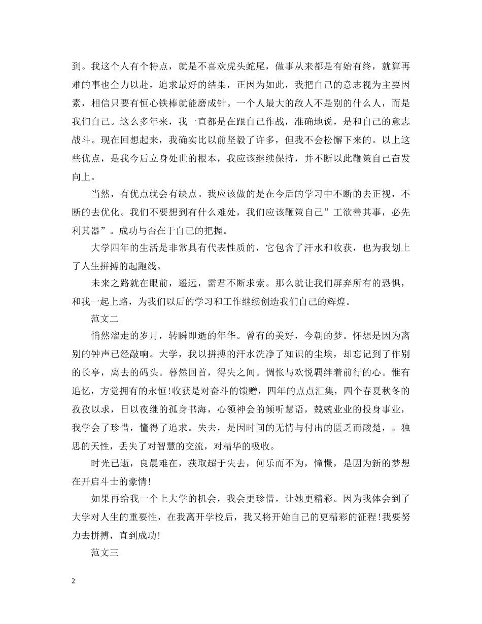 高等学校毕业生登记表自我鉴定10篇 _第2页