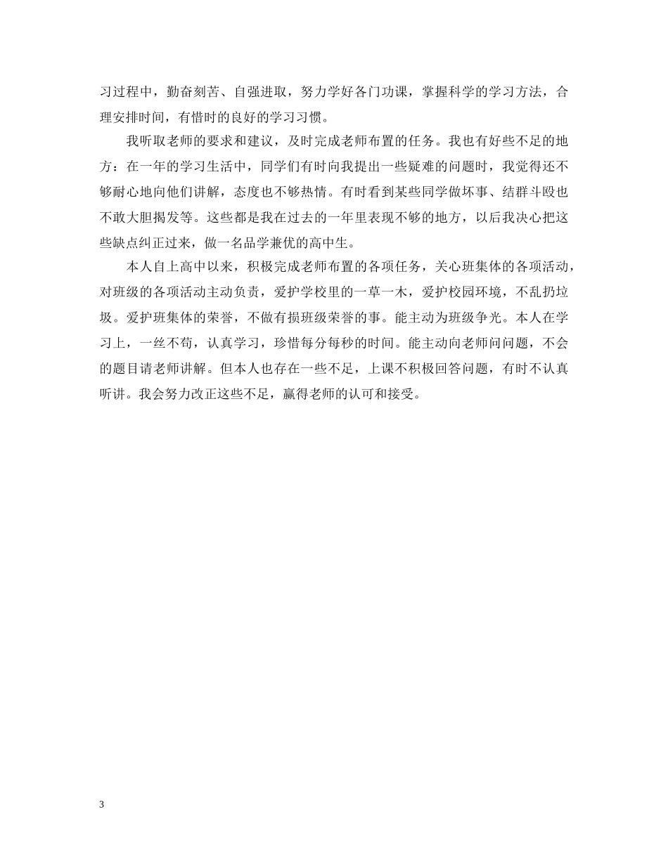 普通高生档案毕业自我鉴定 _第3页