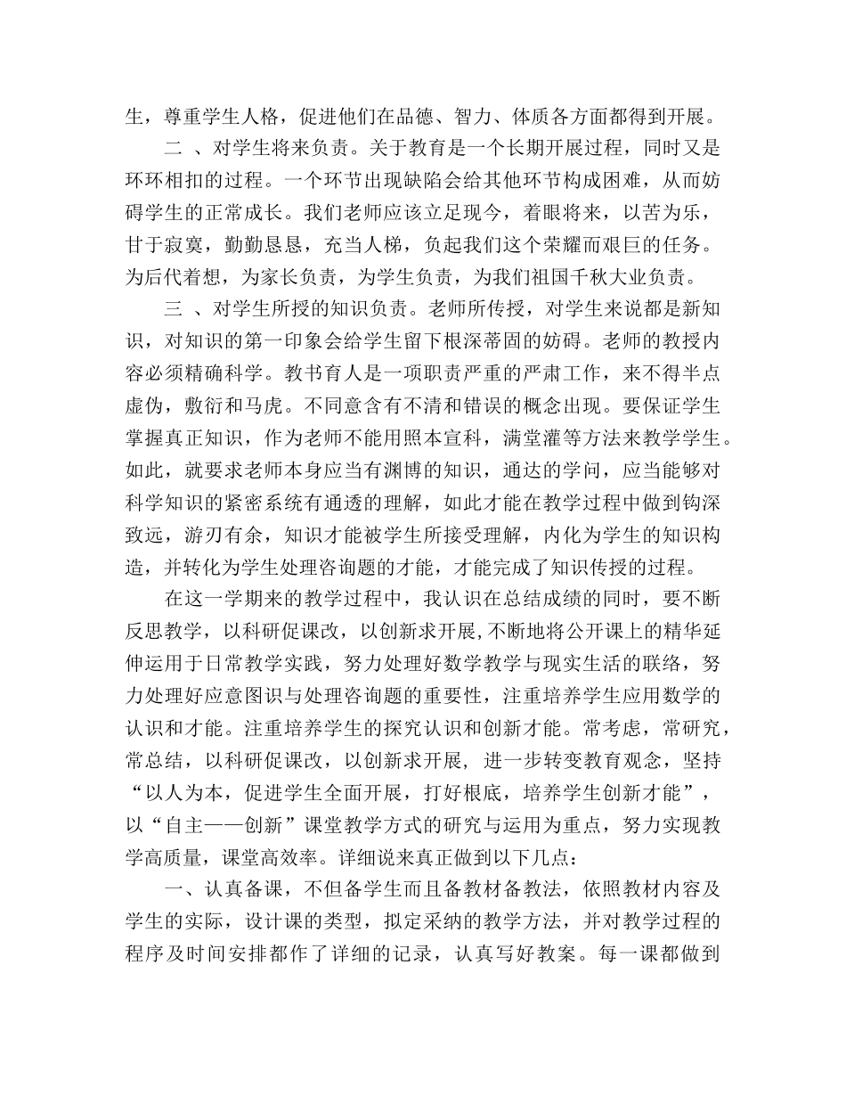 新教师2024年度教学工作参考总结 _第2页