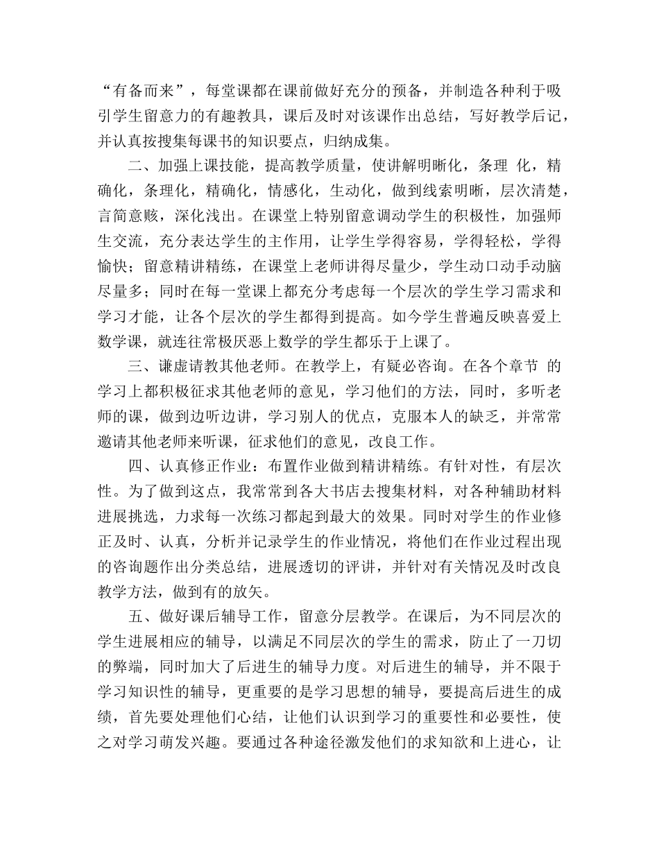 新教师2024年度教学工作参考总结 _第3页