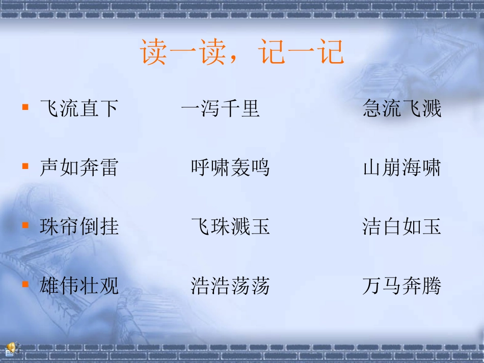 瀑布课件(1)_第2页