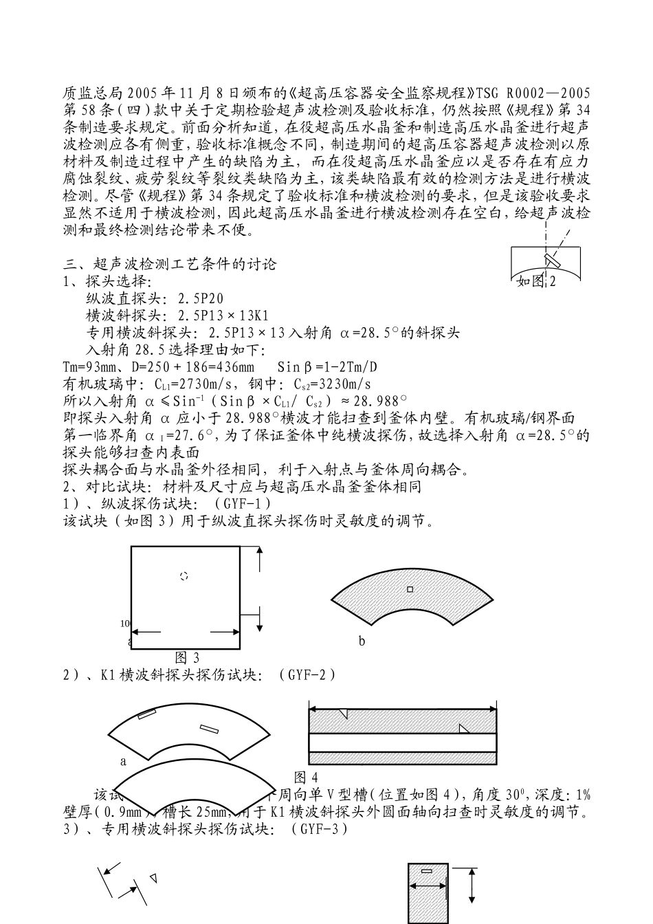 超声波总结1_第2页