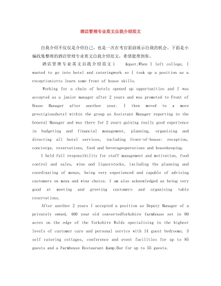 酒店管理专业英文自我介绍范文 