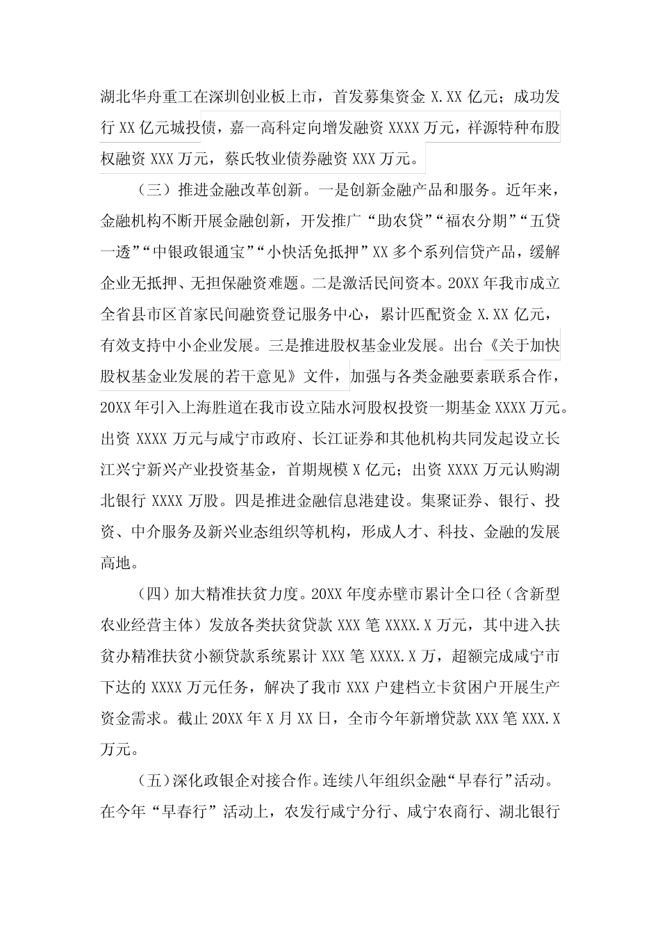 关于全市金融机构服务实体经济发展情况的调研报告 _第2页