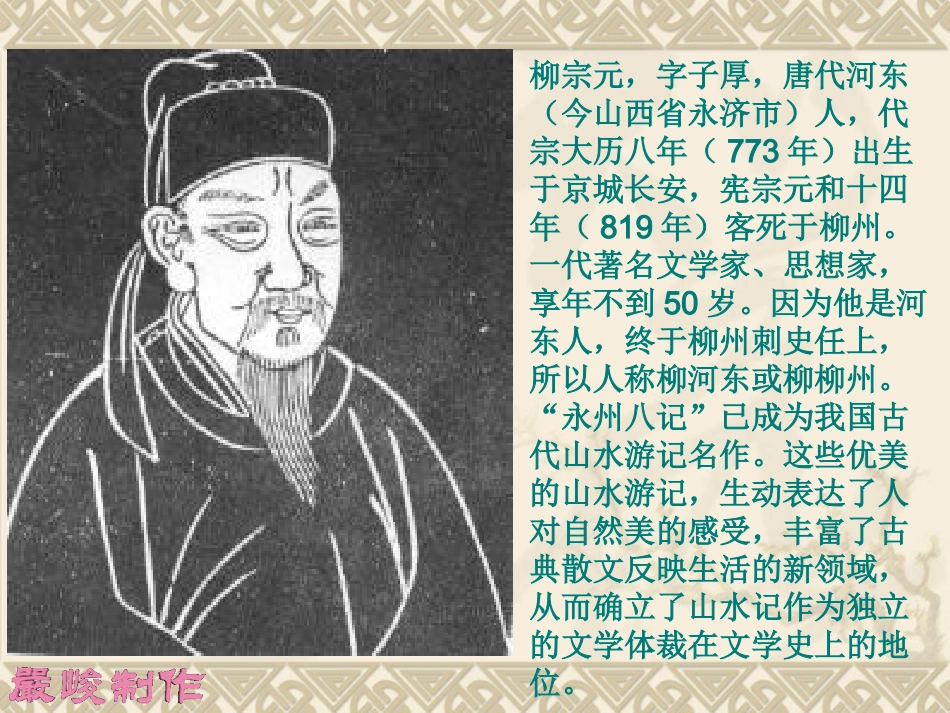 始得西山宴游记_第3页