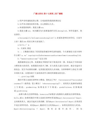 广播主持词-第十七周周二的广播稿 