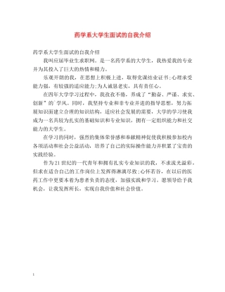 药学系大学生面试的自我介绍 