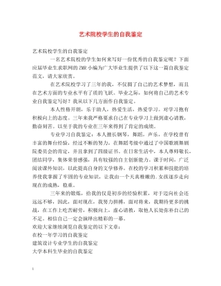 艺术院校学生的自我鉴定 
