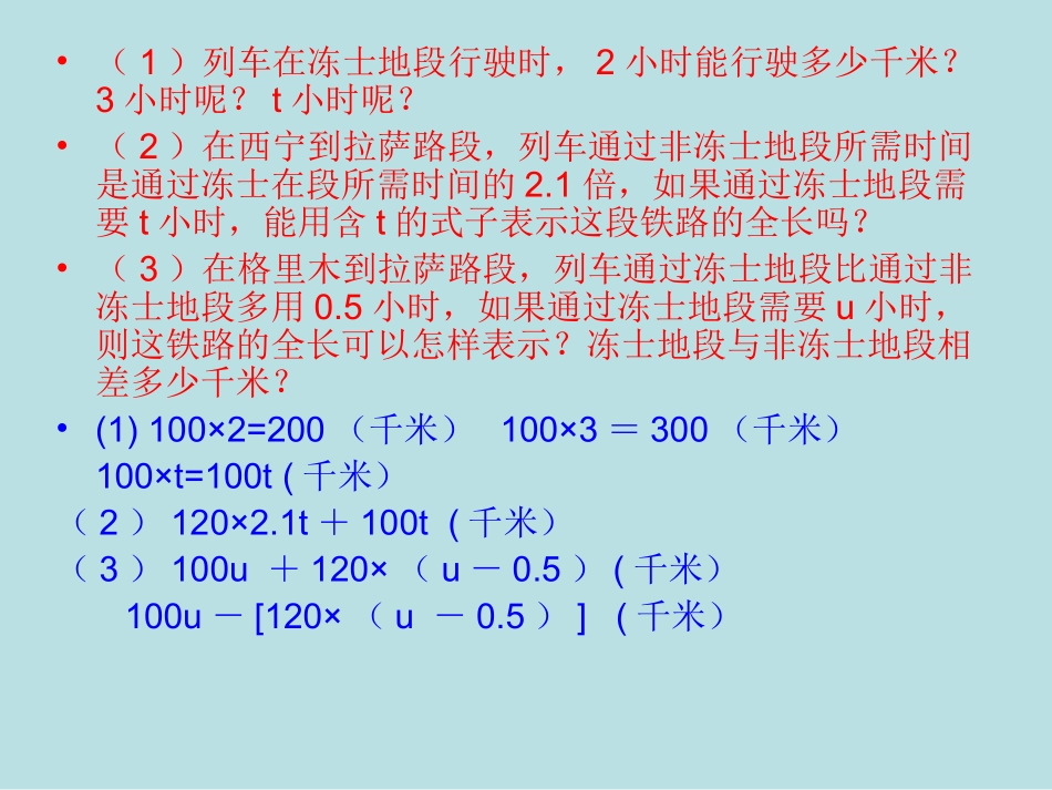 21第一课时整式-单项式_第3页