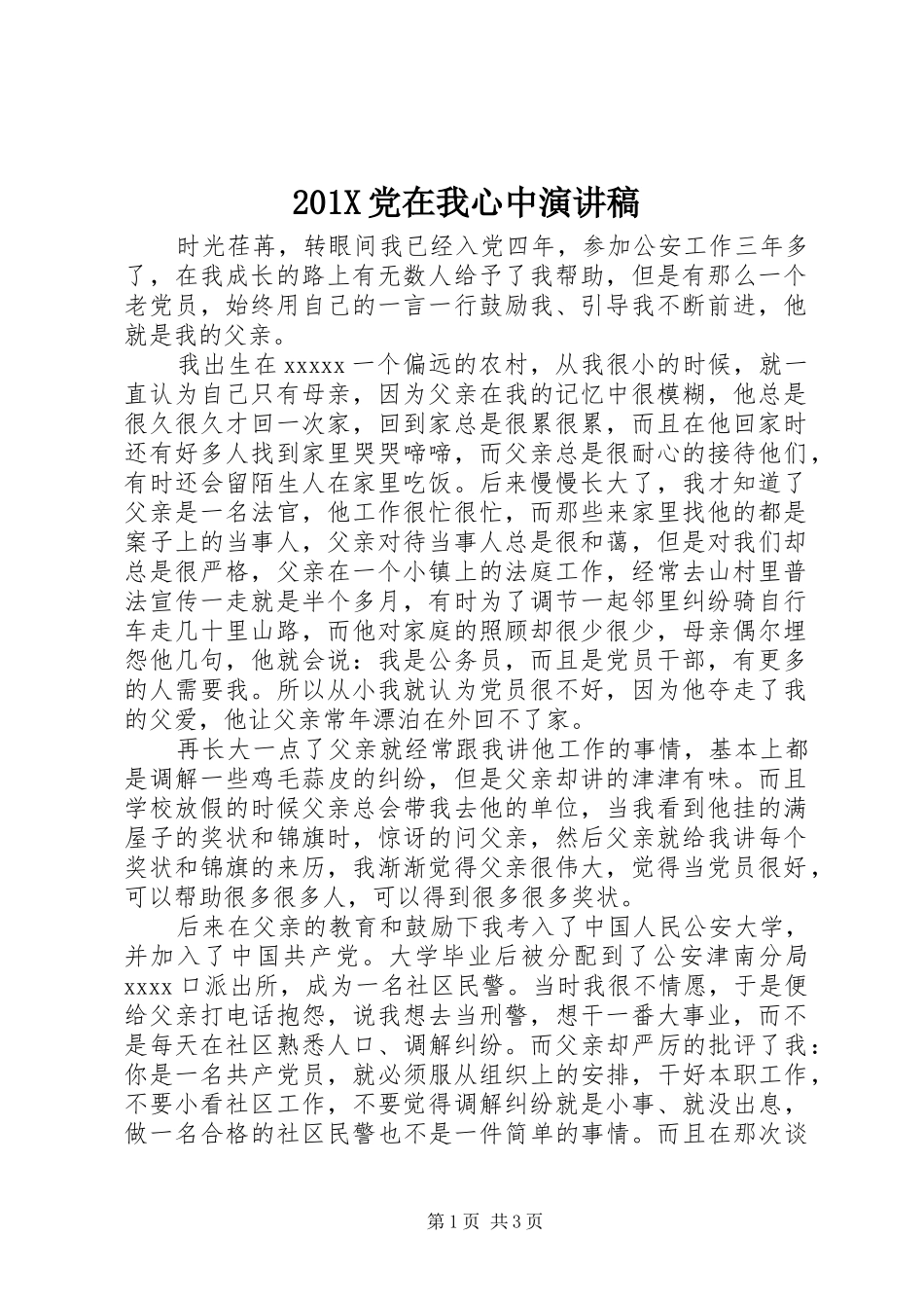 201X党在我心中演讲_第1页