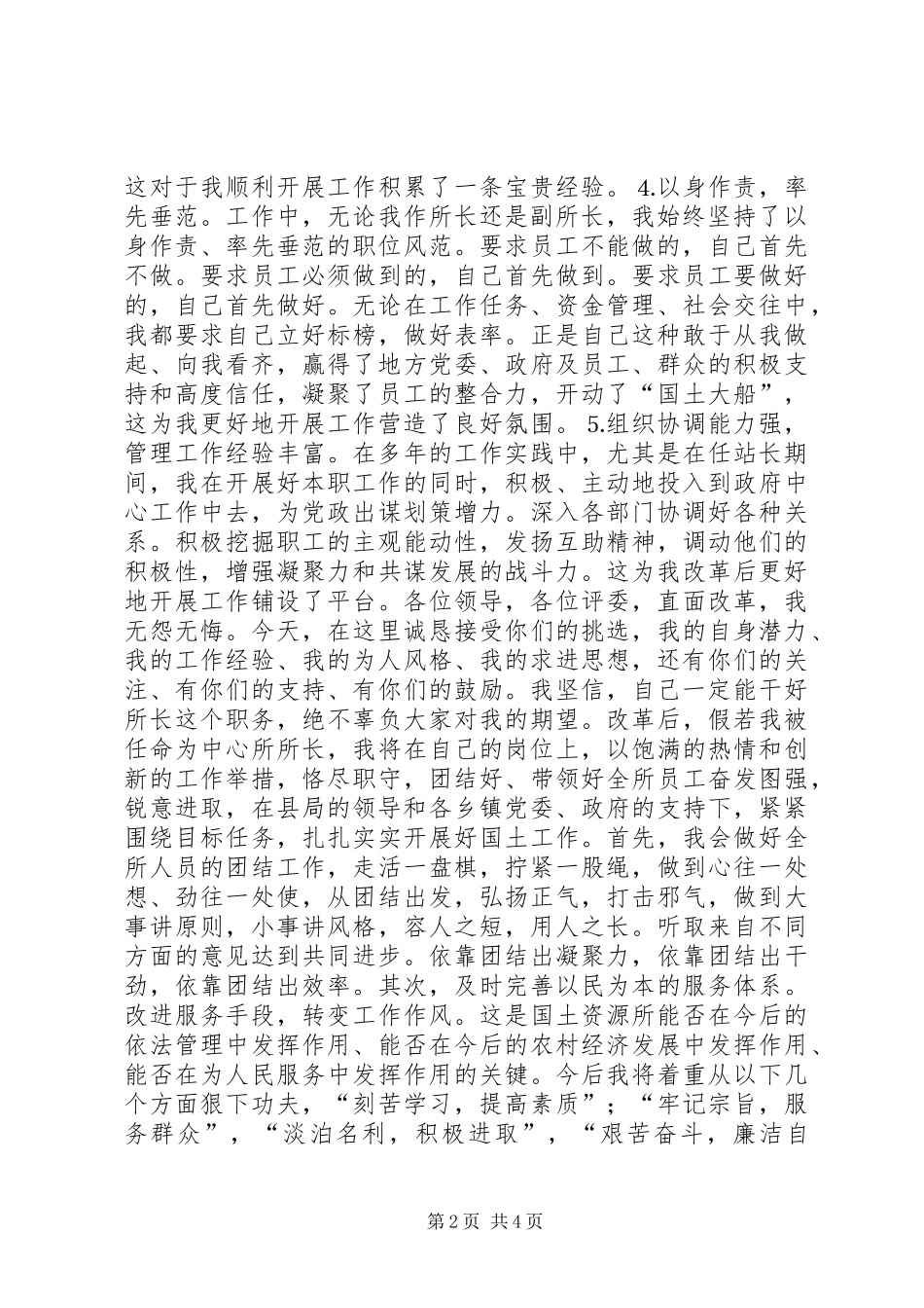 国土资源局局长竞聘演讲稿范文_第2页