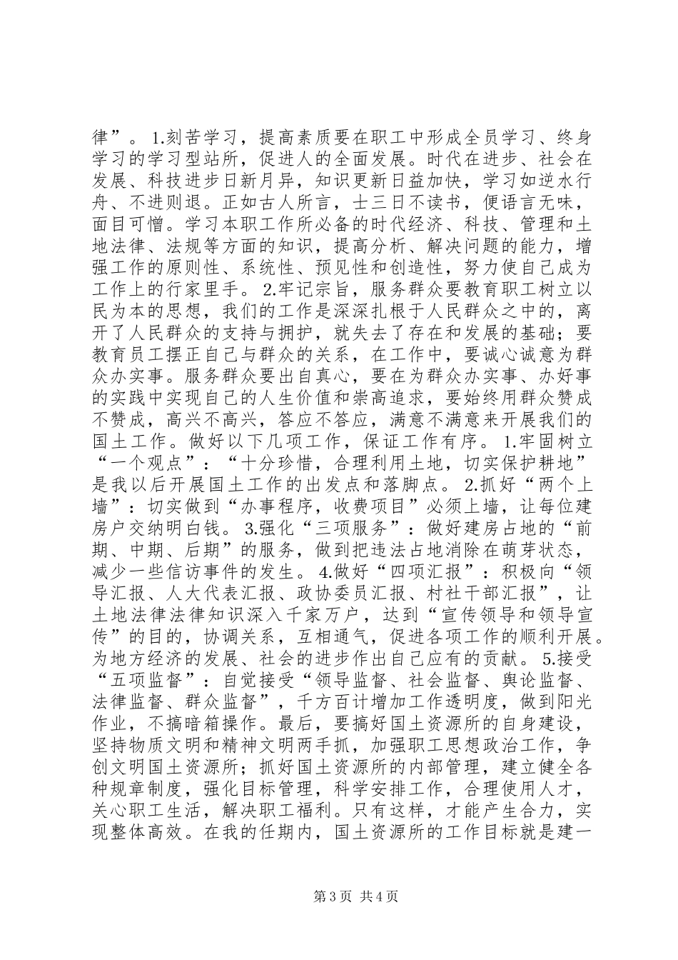 国土资源局局长竞聘演讲稿范文_第3页