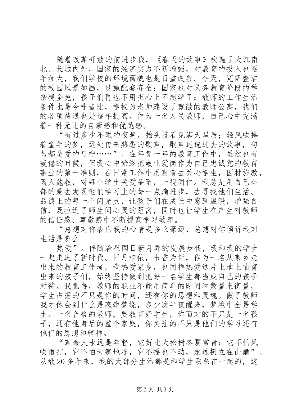 红歌沸腾我的心演讲致辞_第2页
