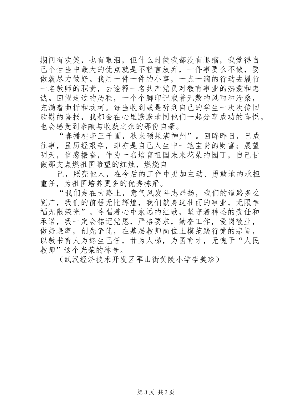 红歌沸腾我的心演讲致辞_第3页