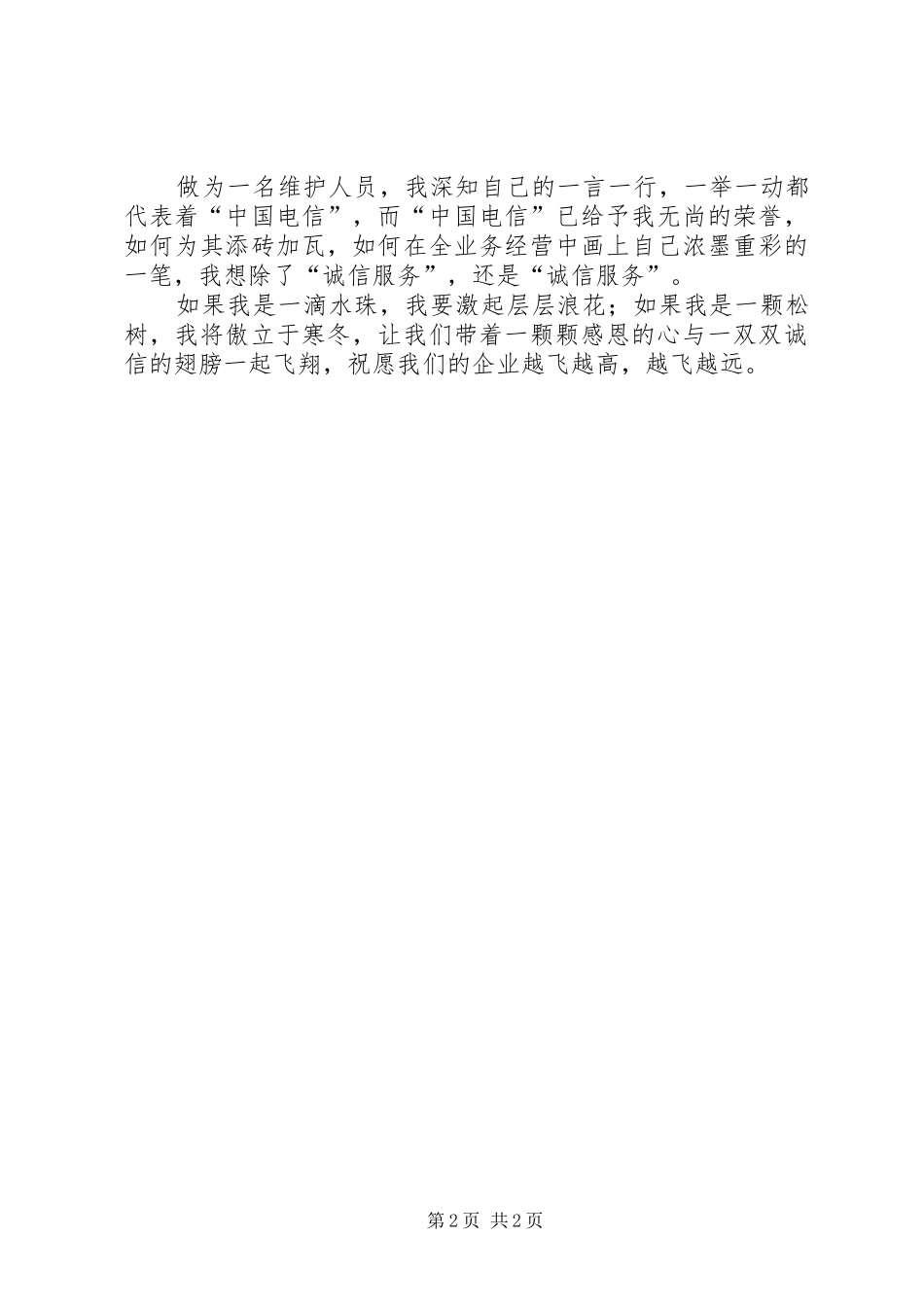 电信科学发展提升价值活动演讲致辞稿_第2页