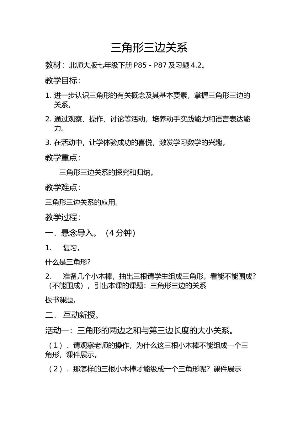 三角形三边关系_第1页