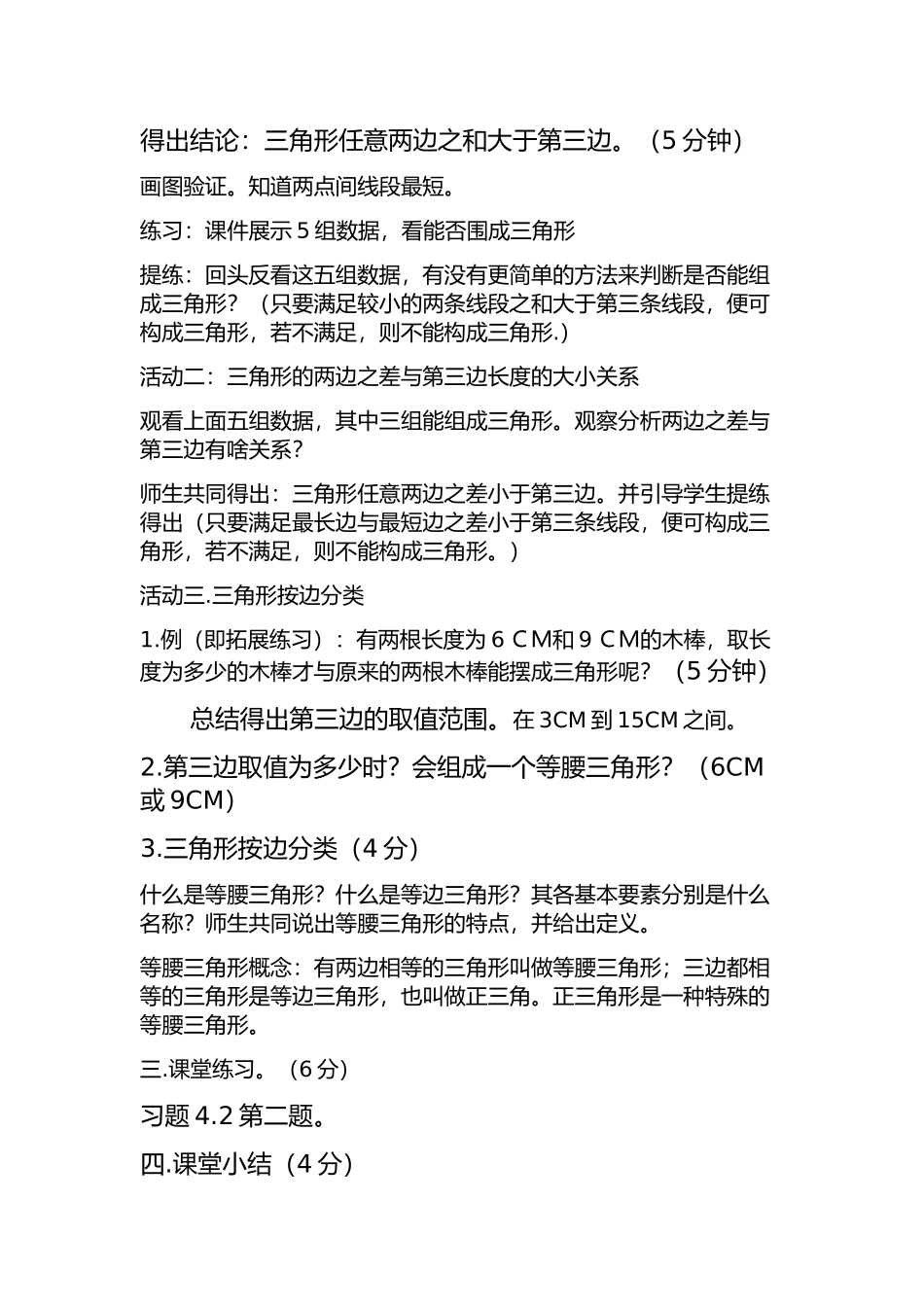 三角形三边关系_第2页