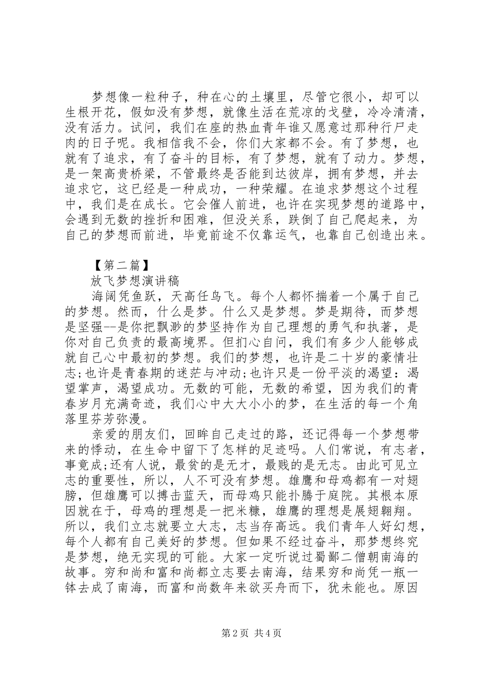 “放飞梦想”演讲稿范文_第2页