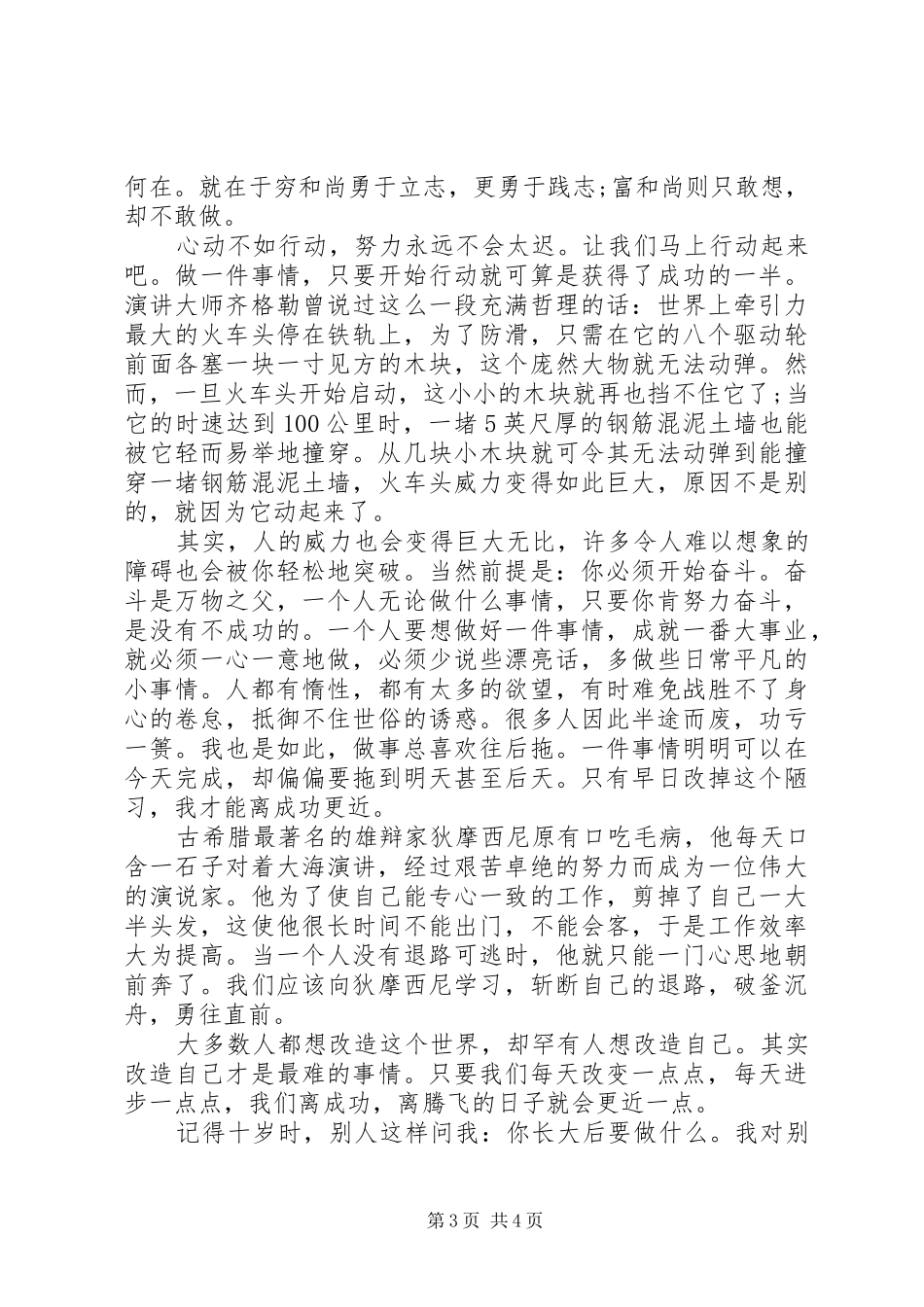 “放飞梦想”演讲稿范文_第3页